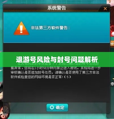 手游QQ飞车退游号的风险与封号问题解析-图1 手游QQ飞车退游号的风险与封号问题解析-图1