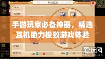 手游玩家必备神器，精选耳机助力极致游戏体验-图1