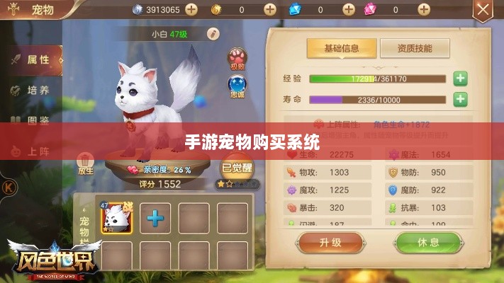 手游宠物购买系统,游戏互动体验的新趋势-图1 手游宠物购买系统,游戏互动体验的新趋势-图1
