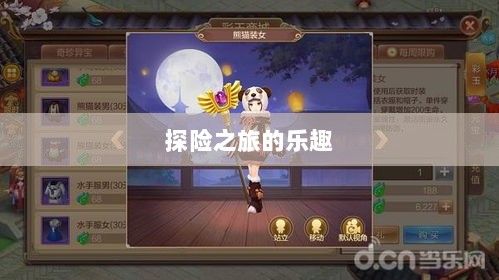 自由幻想手游,探险之旅的乐趣无限-图1 自由幻想手游,探险之旅的乐趣无限-图1
