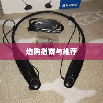 直播手游耳机选购指南,最佳耳机推荐与购买建议-图1 直播手游耳机选购指南,最佳耳机推荐与购买建议-图1