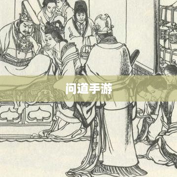 问道手游封神奖励全面解析-图1