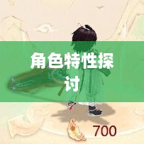 大话手游男鬼角色深度解析与角色特性探讨-图1