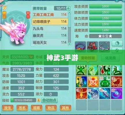 神武3手游内丹深度解析-图1
