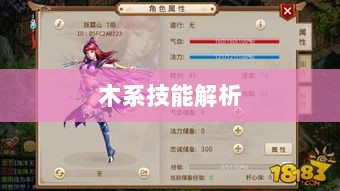 问道手游木系技能全面解析-图1