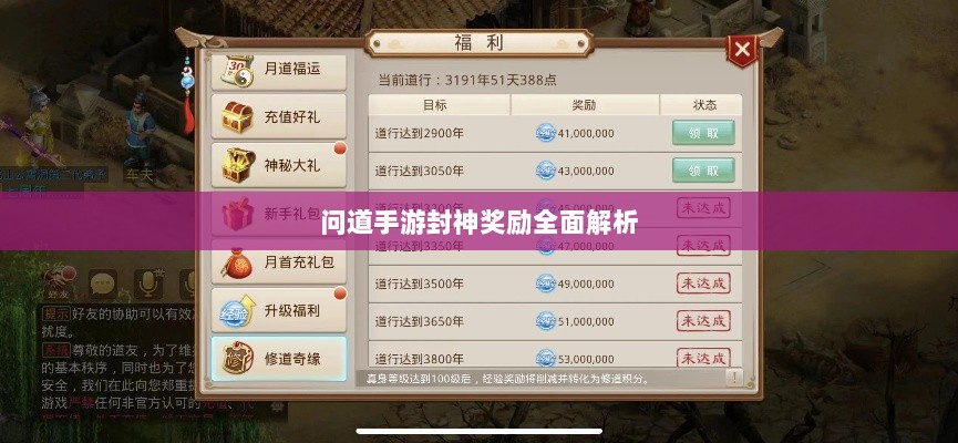 问道手游封神奖励全面解析-图1