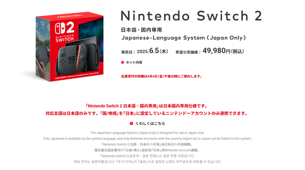 任天堂Switch 2多语言版与日本专用版售价揭晓,分别为3398元和2427元-图1 任天堂Switch 2多语言版与日本专用版售价揭晓,分别为3398元和2427元-图1