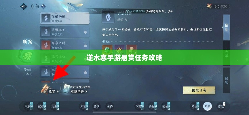 逆水寒手游悬赏任务攻略，挑战与收益的游戏机制探索-图1