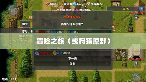 手游组队狩猎的乐趣与挑战,狩猎原野的冒险之旅-图1 手游组队狩猎的乐趣与挑战,狩猎原野的冒险之旅-图1
