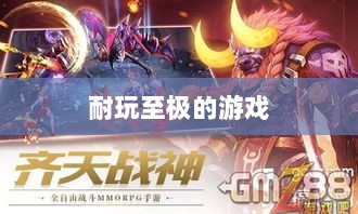 手游界的不朽经典,那些耐玩至极的游戏-图1 手游界的不朽经典,那些耐玩至极的游戏-图1