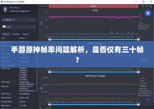 手游原神帧率问题解析,是否仅有三十帧?-图1 手游原神帧率问题解析,是否仅有三十帧?-图1