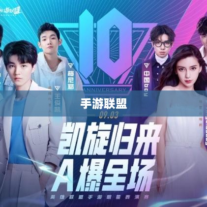 手游联盟高级设置揭秘，探索高级功能的深度指南-图1
