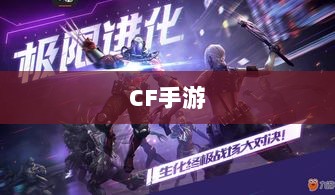 CF手游iPad适配体验报告,值得一试吗?-图1 CF手游iPad适配体验报告,值得一试吗?-图1
