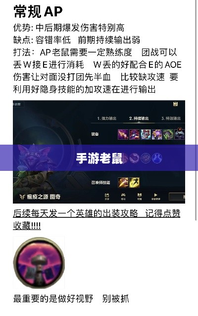 手游老鼠最佳装备推荐指南-图1 手游老鼠最佳装备推荐指南-图1