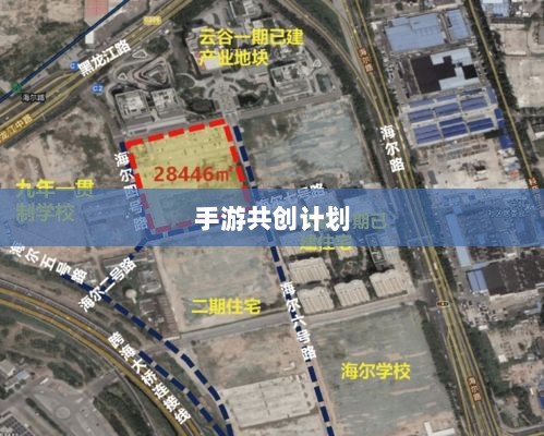 手游共创计划，探索游戏产业共创共赢之路-图1