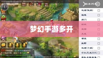 梦幻手游多开赚钱攻略大全-图1
