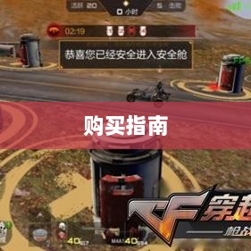 CF手游新手装备与道具购买指南-图1