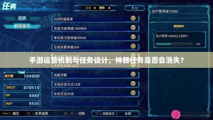 手游运营机制与任务设计,神器任务是否会消失?-图1 手游运营机制与任务设计,神器任务是否会消失?-图1