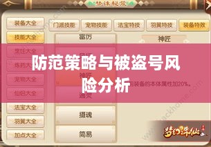 梦幻手游的安全风险与防范策略，手游被盗号的风险分析-图1
