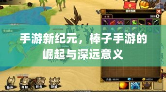 手游新纪元，棒子手游的崛起与深远意义-图1