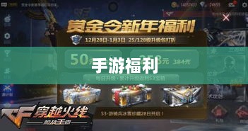 手游福利大揭秘，你绝对不能错过的福利大盘点！-图1