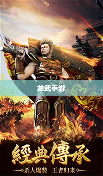 深度解析,龙武手游的成功存活之道-图1 深度解析,龙武手游的成功存活之道-图1