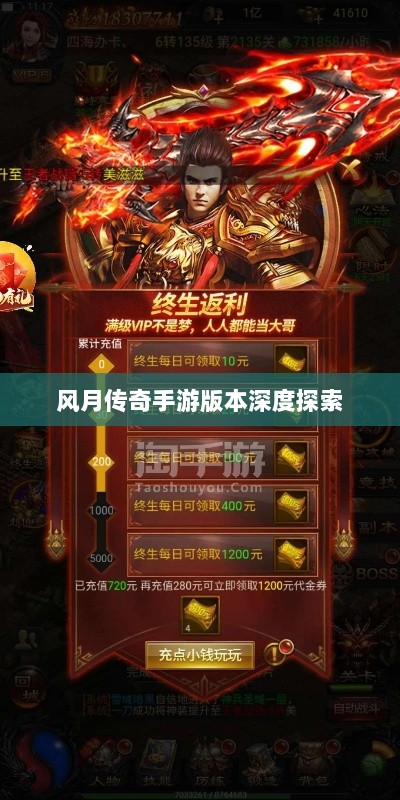 风月传奇手游版本深度探索-图1 风月传奇手游版本深度探索-图1
