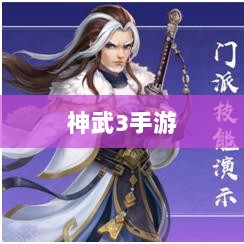 神武3手游后期门派发展深度探究-图1 神武3手游后期门派发展深度探究-图1