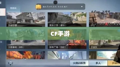 CF手游在iPad上的体验，优势与挑战-图1