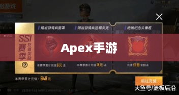 Apex手游,黄金段位的探索与挑战之旅-图1 Apex手游,黄金段位的探索与挑战之旅-图1