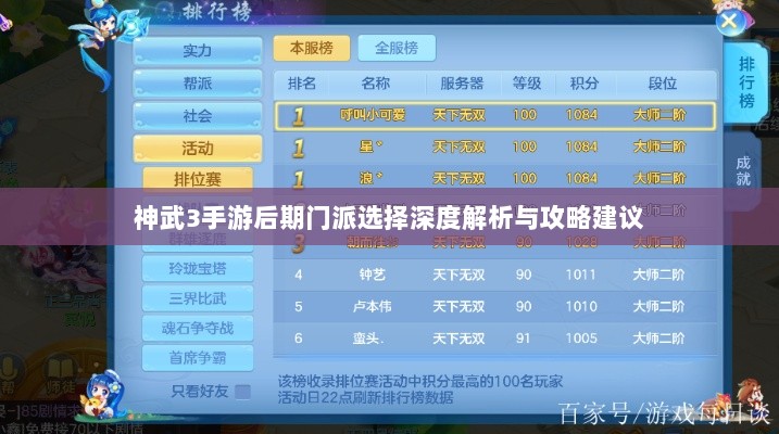 神武3手游后期门派选择深度解析与攻略建议-图1