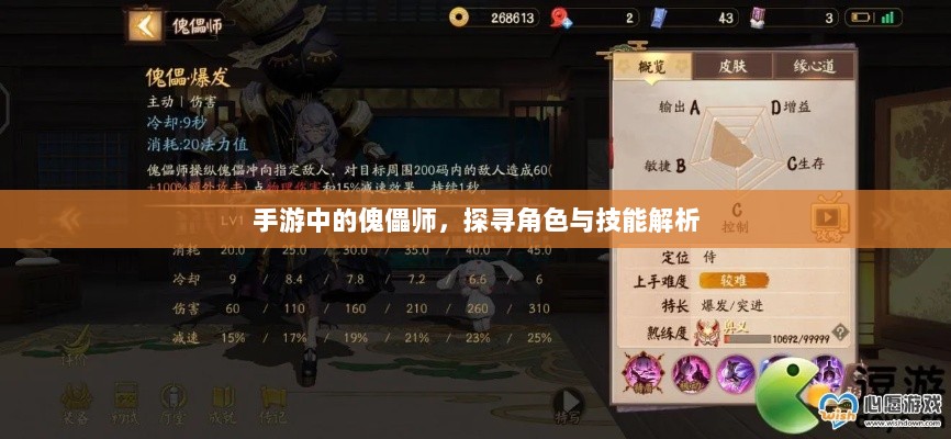 手游中的傀儡师,探寻角色与技能解析-图1 手游中的傀儡师,探寻角色与技能解析-图1