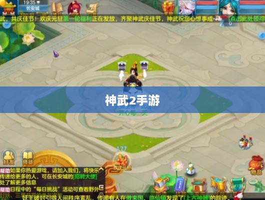 神武2手游反制策略全面解析与深度探讨-图1