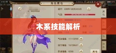 问道手游木系技能全面解析-图1