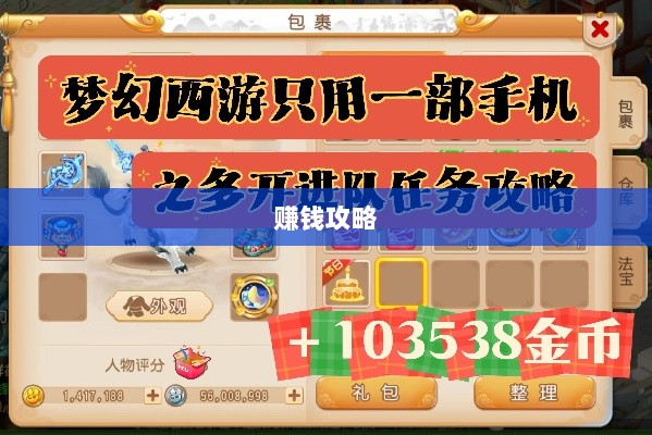 梦幻手游多开赚钱攻略大全-图1 梦幻手游多开赚钱攻略大全-图1