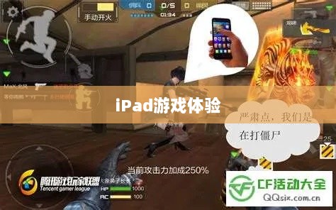 CF手游在iPad上的游戏体验-图1