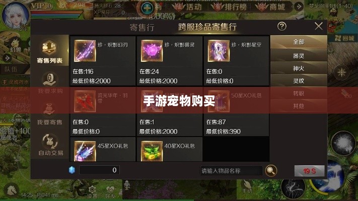 手游中的宠物购买与虚拟物品交易的新趋势-图1 手游中的宠物购买与虚拟物品交易的新趋势-图1