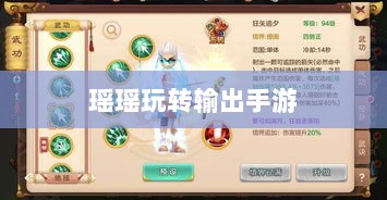 手游输出技巧与策略探讨,瑶瑶玩转输出手游的可能性分析-图1 手游输出技巧与策略探讨,瑶瑶玩转输出手游的可能性分析-图1