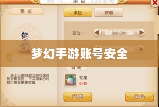 梦幻手游账号安全指南,如何预防账号被盗风险-图1 梦幻手游账号安全指南,如何预防账号被盗风险-图1