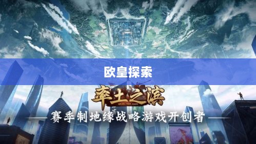 率土之滨手游,欧皇的存在与奥秘探索-图1 率土之滨手游,欧皇的存在与奥秘探索-图1