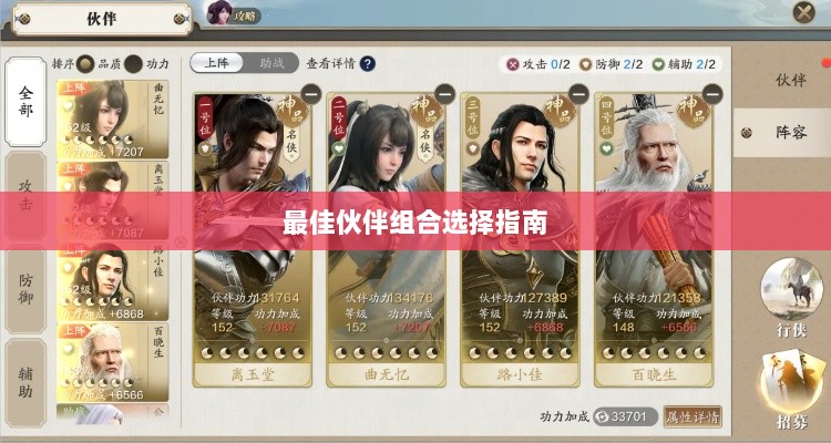 天刀手游伙伴搭配攻略,最佳伙伴组合选择指南-图1 天刀手游伙伴搭配攻略,最佳伙伴组合选择指南-图1