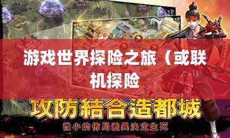 幕府风云手游，单机还是联机，游戏世界探险之旅-图1