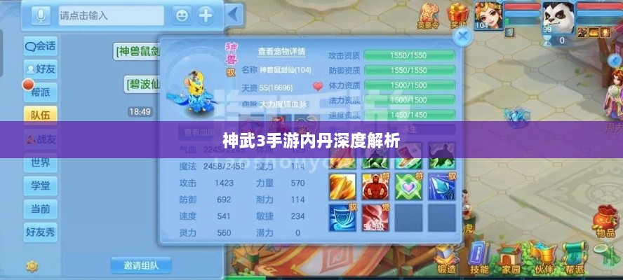 神武3手游内丹深度解析-图1