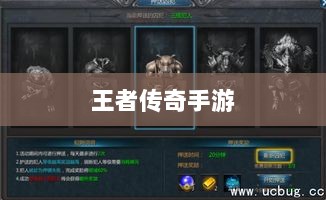 王者传奇手游，丰富多样的任务体验-图1