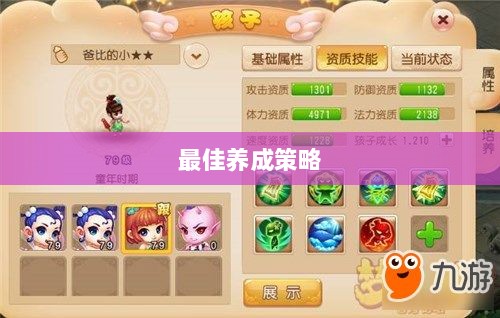 梦幻手游最强孩子之选，探寻最佳养成策略-图1