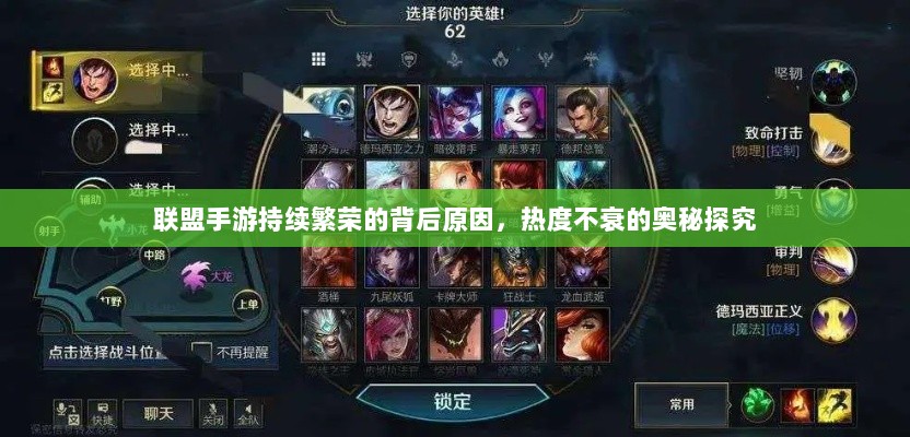 联盟手游持续繁荣的背后原因，热度不衰的奥秘探究-图1