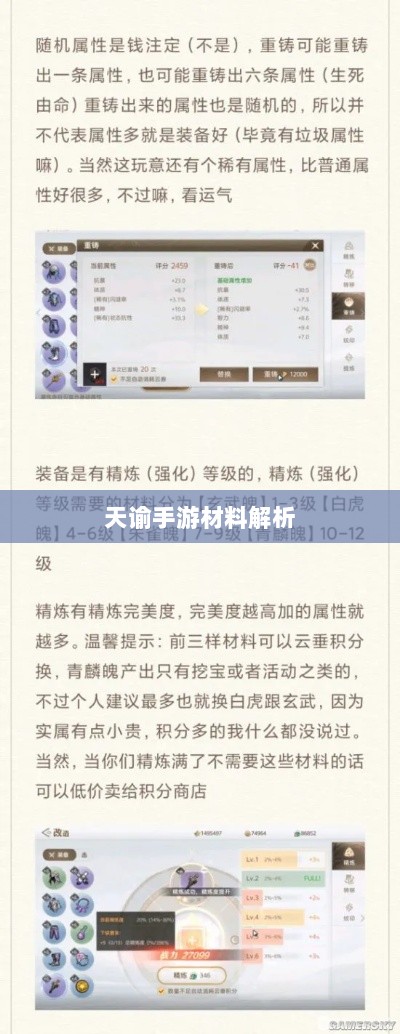 天谕手游材料解析，材料价值大揭秘！-图1