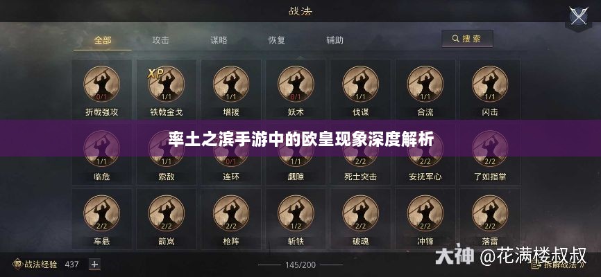 率土之滨手游中的欧皇现象深度解析-图1 率土之滨手游中的欧皇现象深度解析-图1
