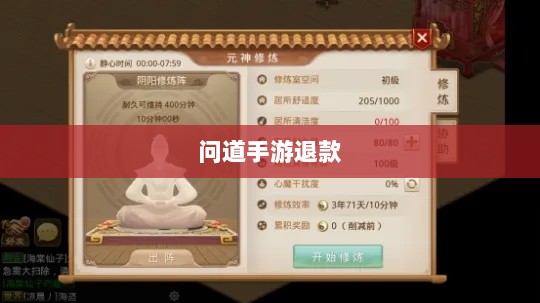 官方问道手游是否可以退款?解答你的疑问与困惑-图1 官方问道手游是否可以退款?解答你的疑问与困惑-图1