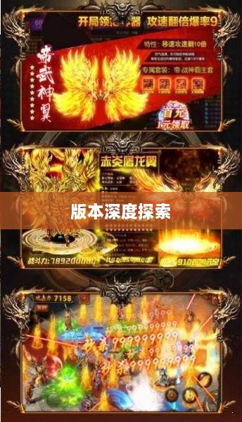 风月传奇手游版本深度探索-图1